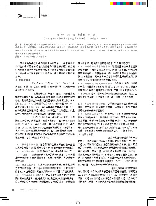 会理新引进烤烟品种的评价