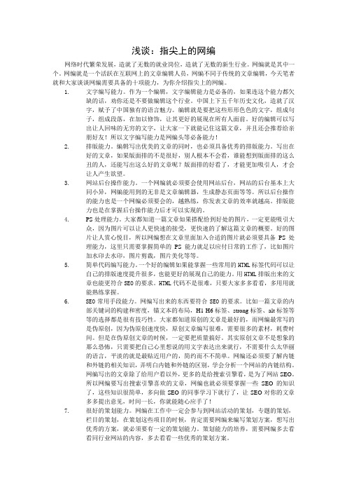 谈网编该具备的技能