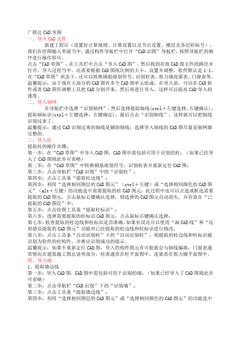 广联达CAD导图-详细分步教程
