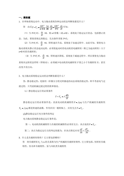 电机学课后习题答案 第二章习题