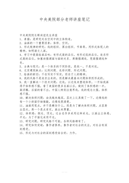 美术学习笔记