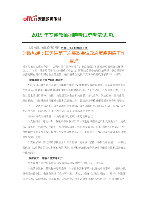 2015年安徽教师招聘考试统考笔试培训