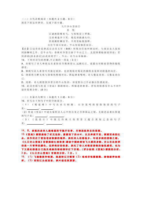 古代诗歌赏析杜牧《九日齐山登高》阅读练习及答案
