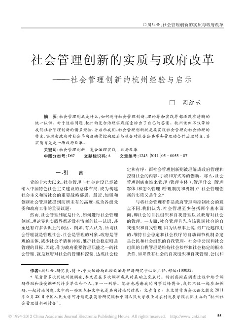 社会管理创新的实质与政府改革
