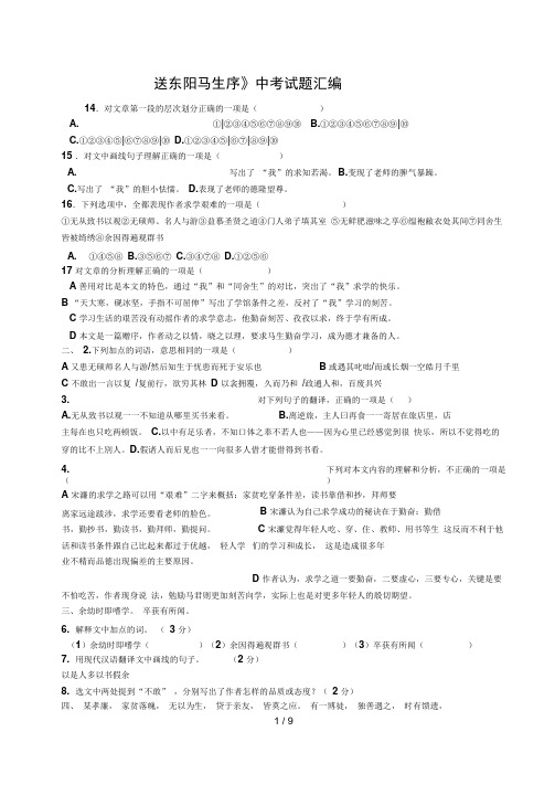 送东阳马生序中考试题汇编