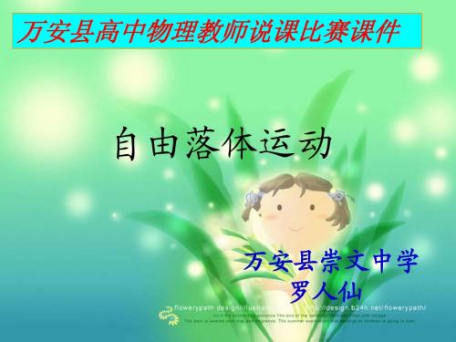 自由落体运动说课课件