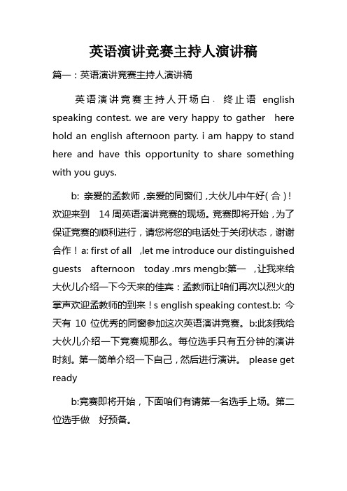 英语演讲竞赛主持人演讲稿_1