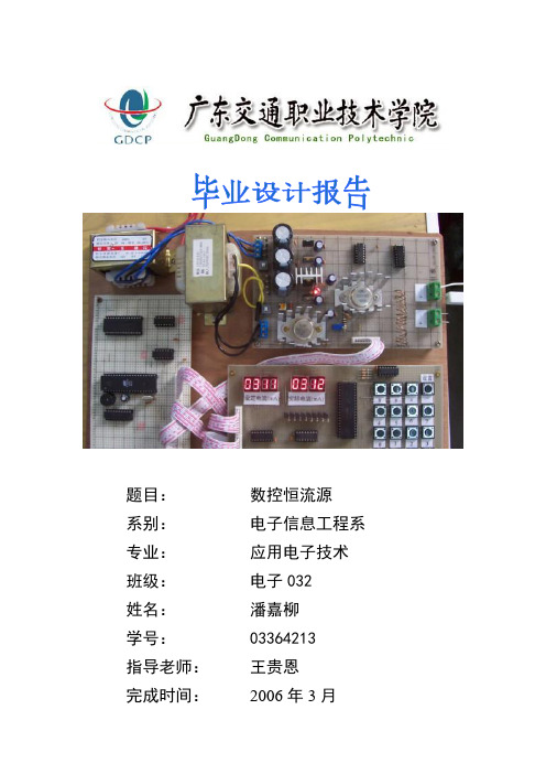 数控恒流源