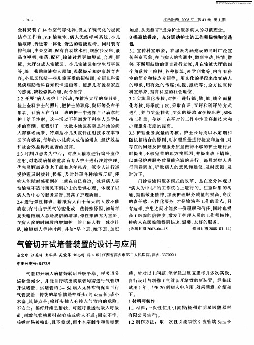 气管切开试堵管装置的设计与应用