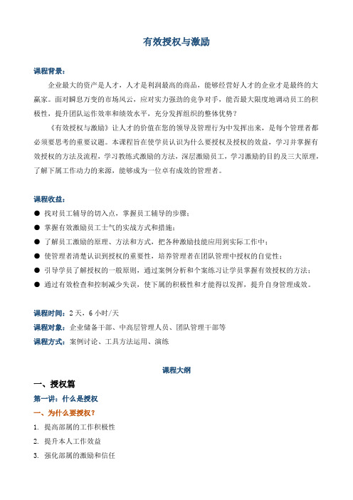 《有效授权与激励》