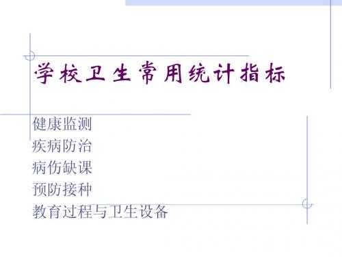 常用统计指标