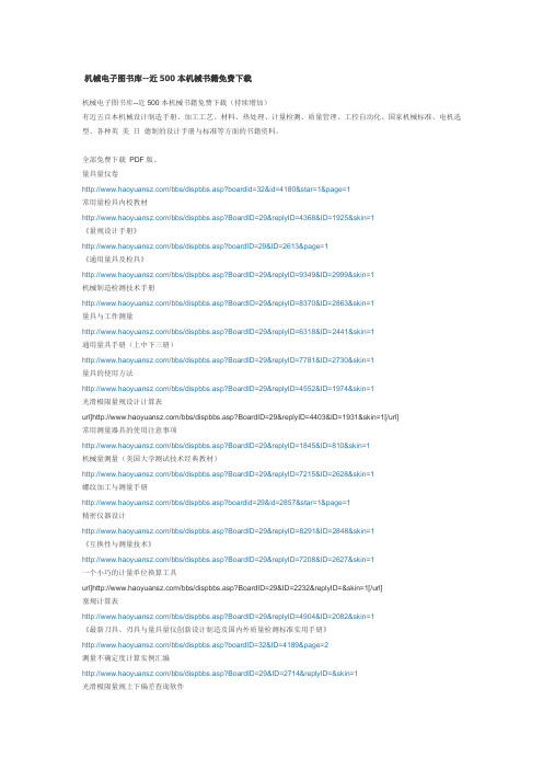 机床资料文档链接