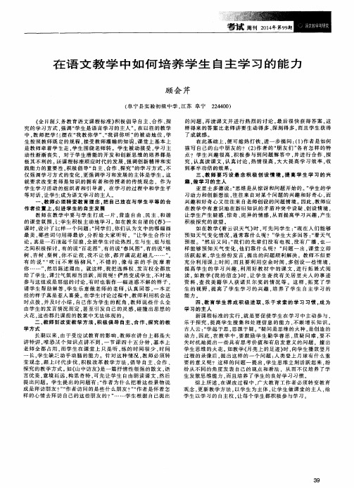 在语文教学中如何培养学生自主学习的能力