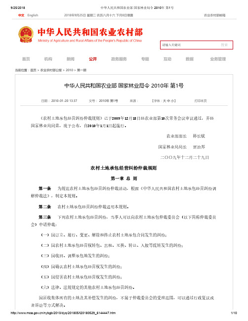 农村土地承包经营纠纷仲裁规则