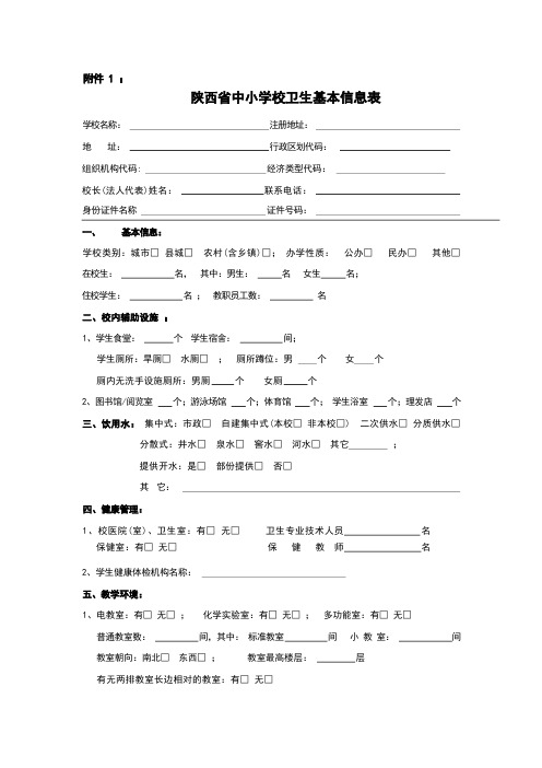 学校卫生信息表格