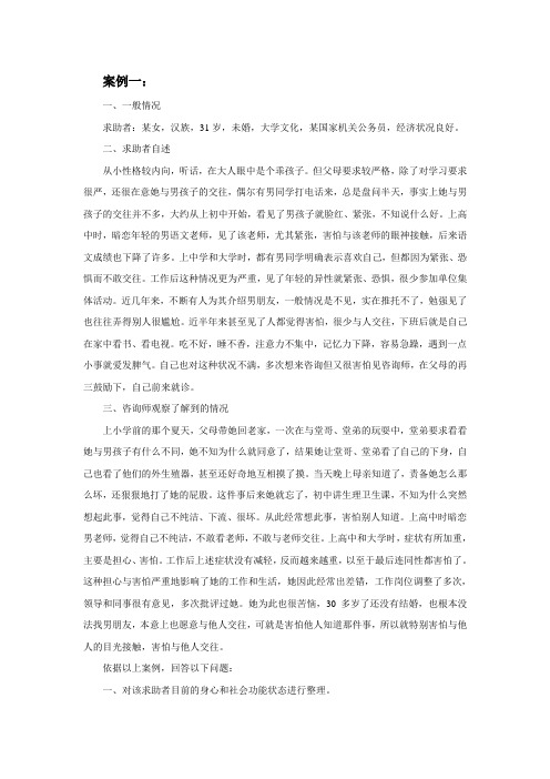 海南心理咨询师二级案例分析