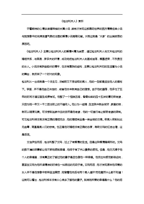 《包法利夫人》赏析