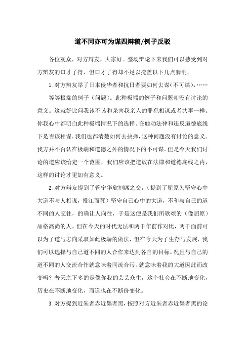 道不同亦可为谋四辩稿