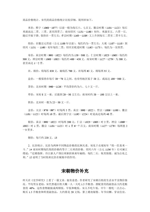 宋朝物价