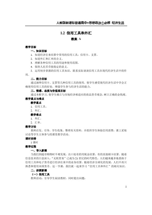 1.2 信用工具和外汇