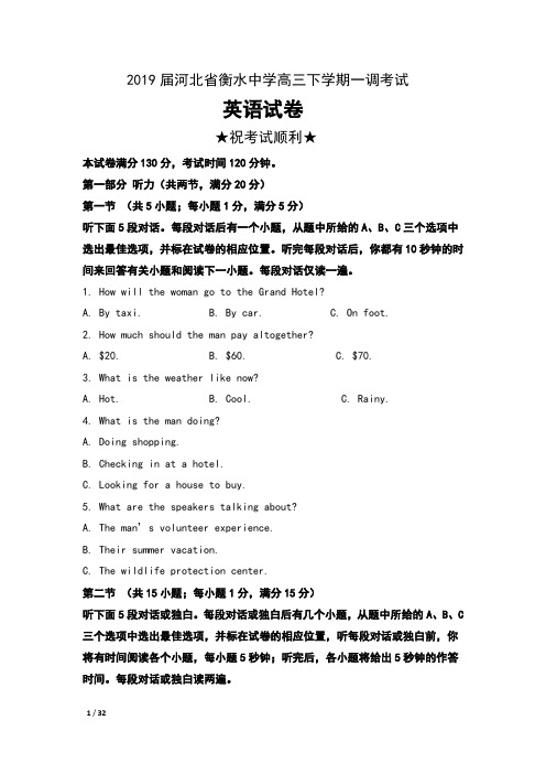 2019届河北省衡水中学高三下学期一调考试英语试卷及解析