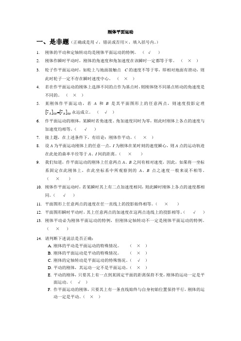刚体平面运动