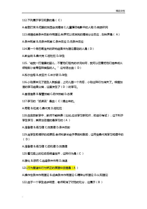 教育心理学第三章学习理论习题答案