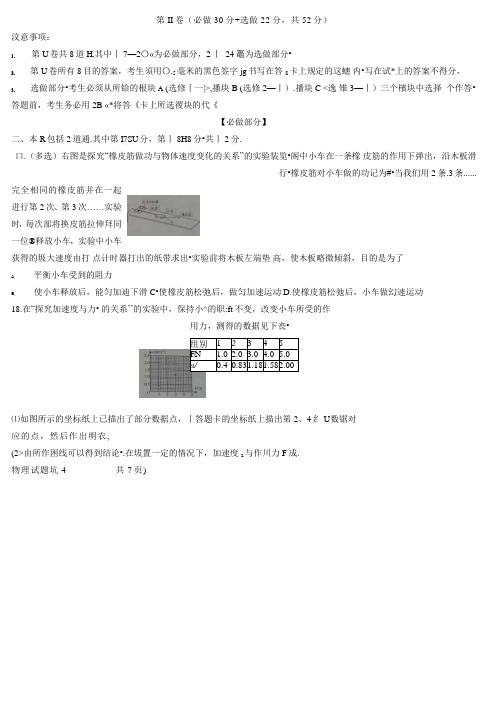 2013年山东省夏季普通高中学生学业水平考试物理试题ocr