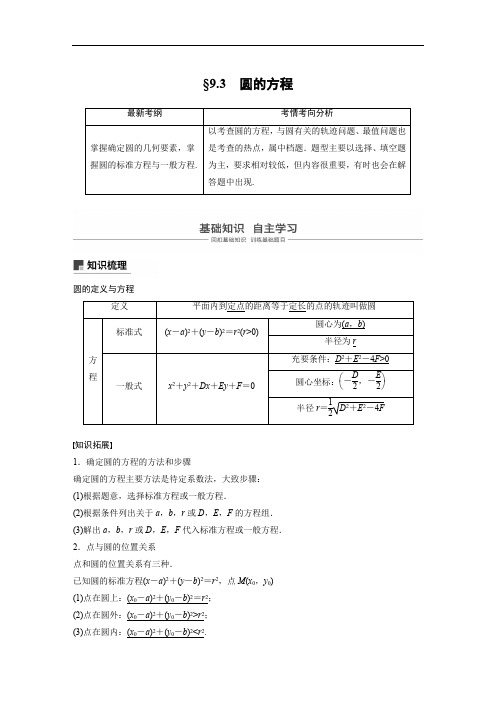 2019届高考大一轮复习备考资料之数学人教A版全国用讲