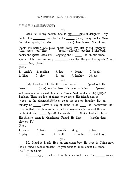 新人教版英语七年级上册综合填空练习