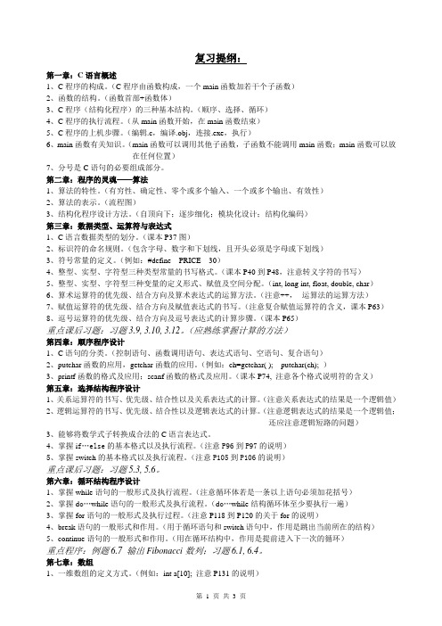 C语言复习提纲