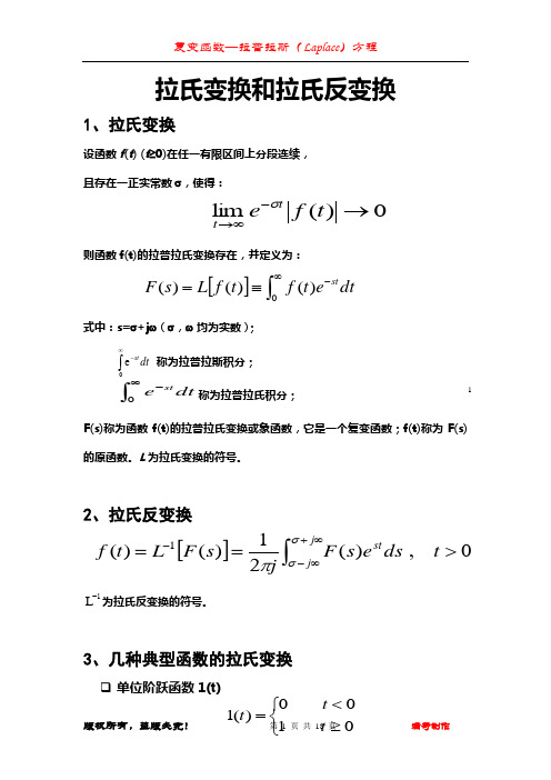 拉普拉斯方程