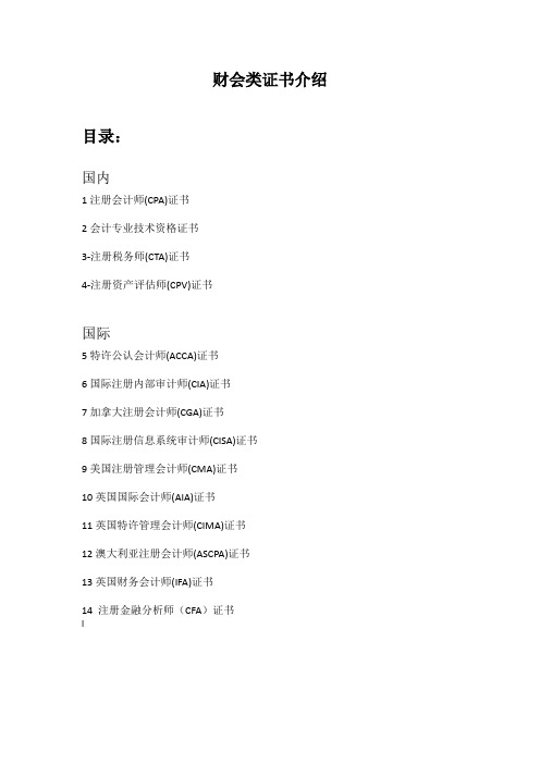 财会类证书介绍
