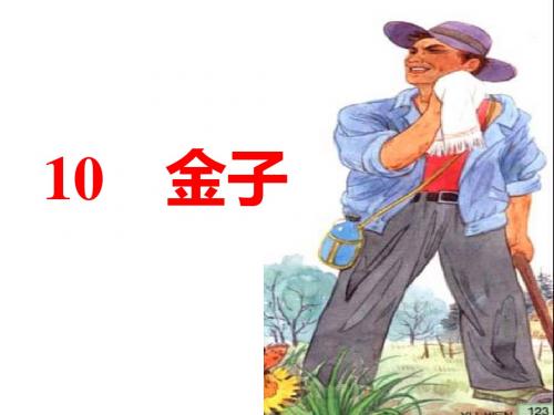 金子.ppt