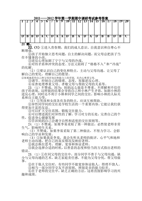2011_2012学年第一学期期中调研考试