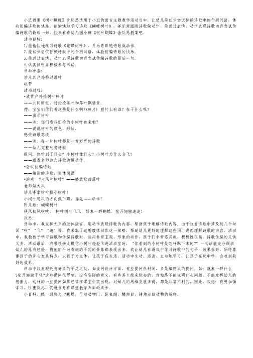 幼儿园小班教案《树叶蝴蝶》含反思.pdf