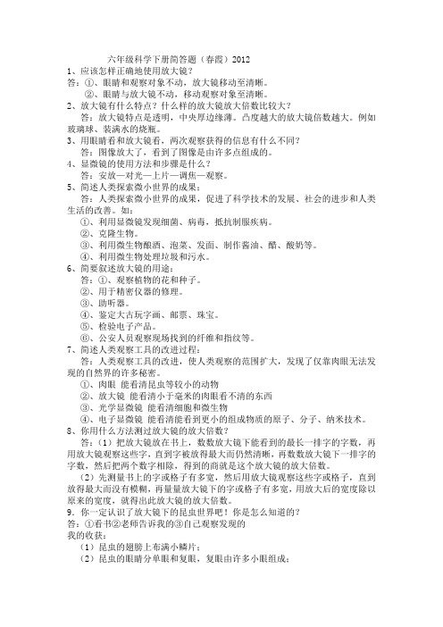六年级科学下册简答题(春霞)2012