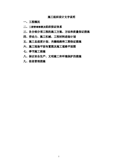 BRT五标段施工组织设计