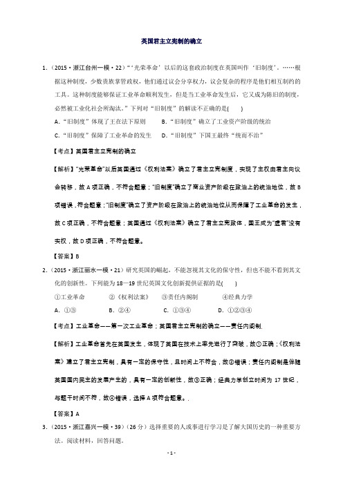 浙江省高考历史试题分解(近代世界政治)