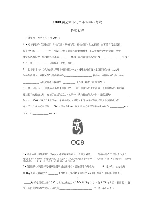 2008届芜湖初中毕业学业考试