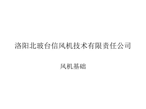 风机基础