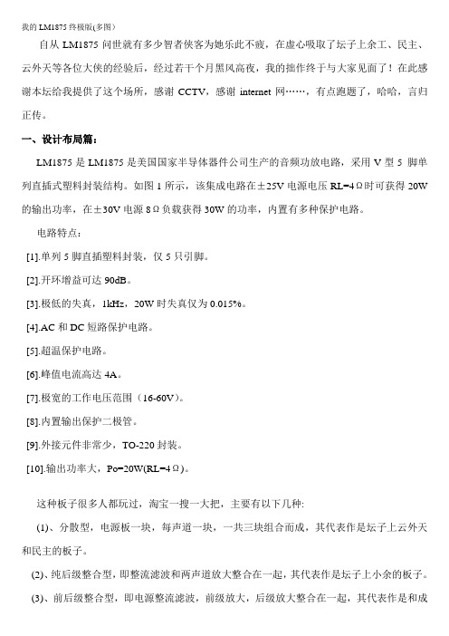 我的LM1875终极版