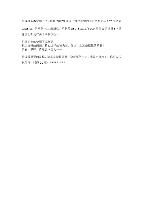 摄像机基本使用方法