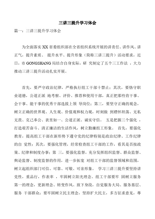 三讲三提升学习体会