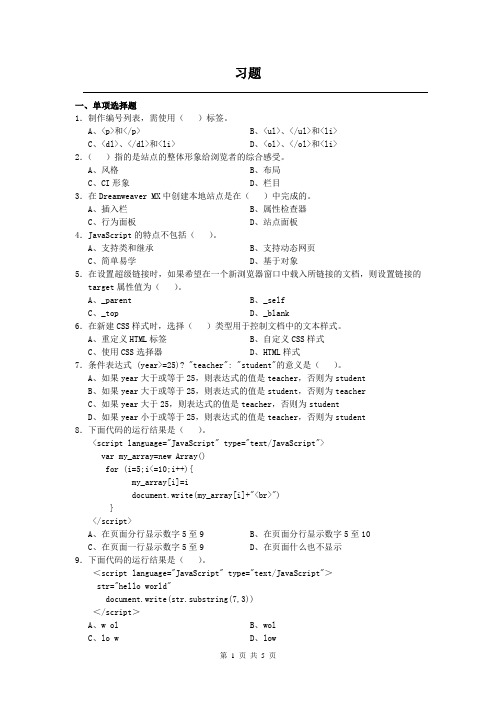 北航网教网页制作与网站发布习题