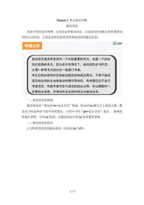 外研版高一英语必修4_Module4_单元语法详解
