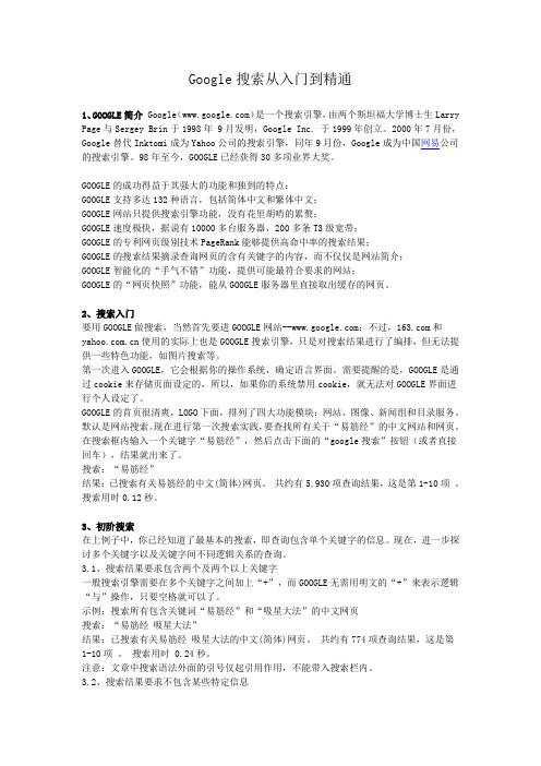 谷歌搜索大全