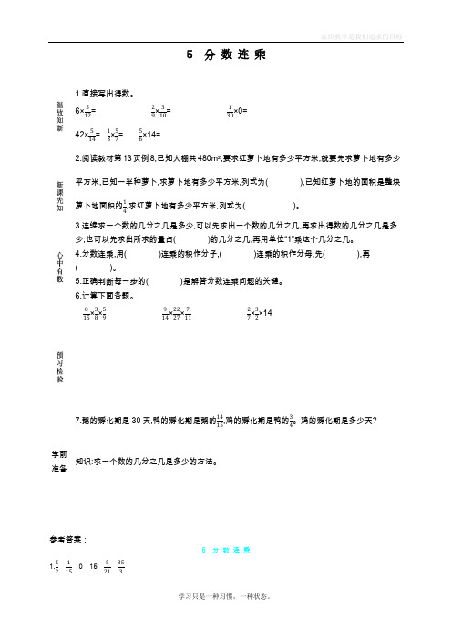 最新人教版小学六年级上册数学《分数连乘》教学设计