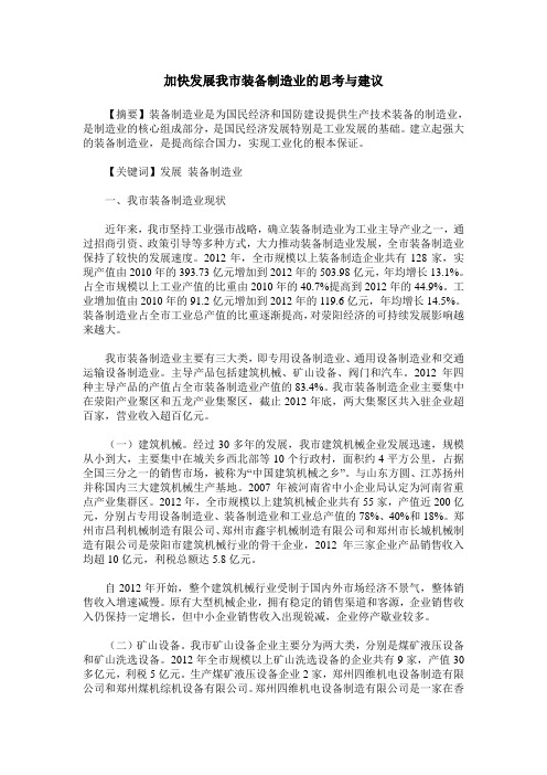 加快发展我市装备制造业的思考与建议