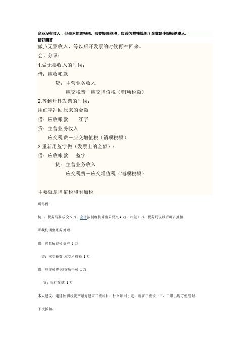 企业没有收入